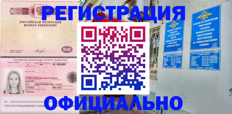 временная регистрация адрес в Бавлах