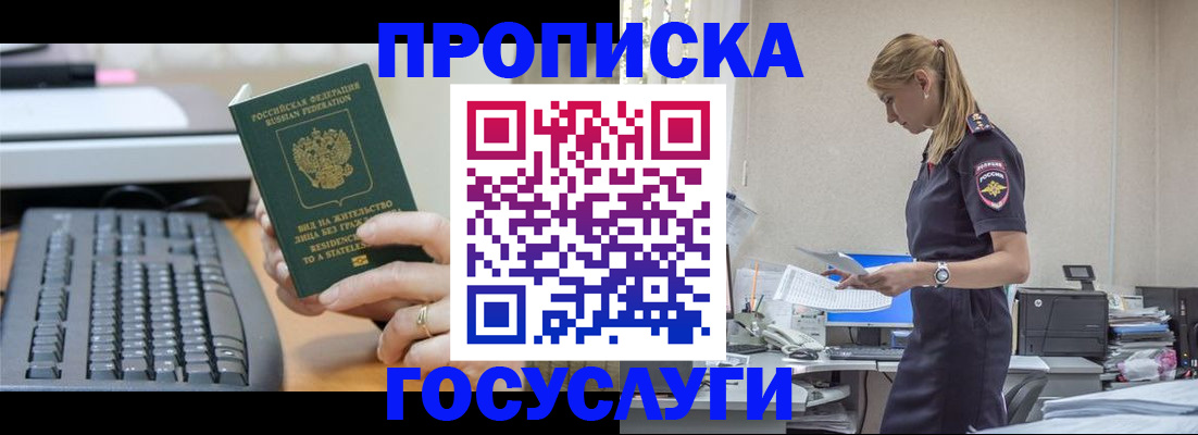 прописка законно в Бавлах