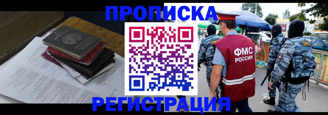 прописка регистрация в Бавлах
